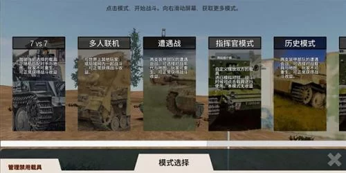 装甲纷争多人联机房间选择界面