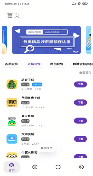 无极软件库最新版界面展示