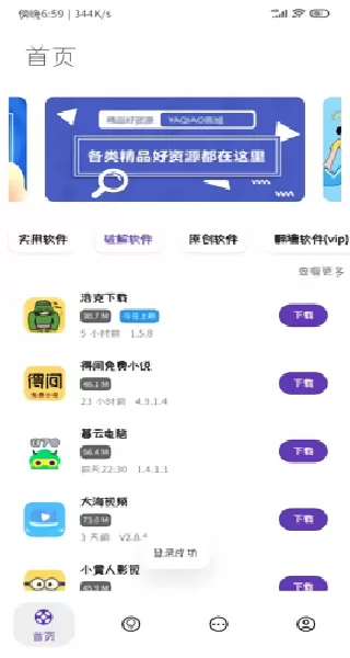 无极软件库最新版界面展示 无极软件库最新版界面展示