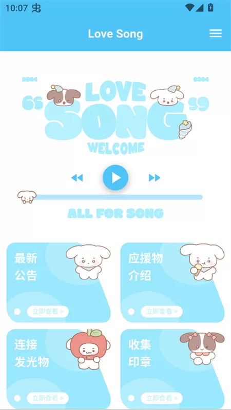 LoveSong宋亚轩后援会APP主界面展示
