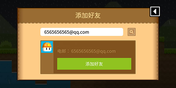 添加好友步骤界面