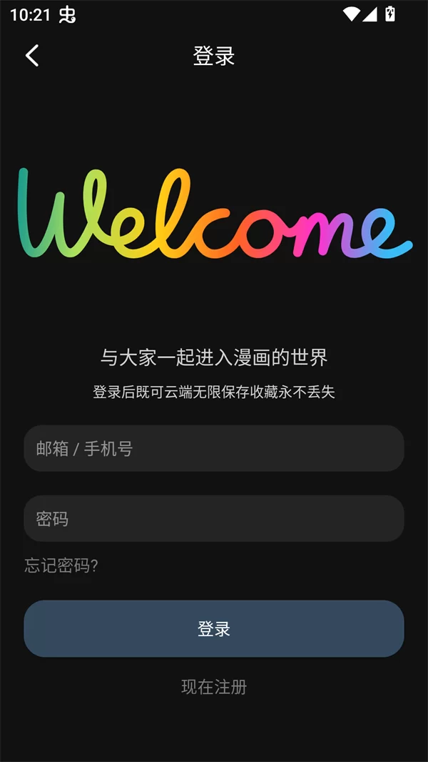 账号登录操作界面