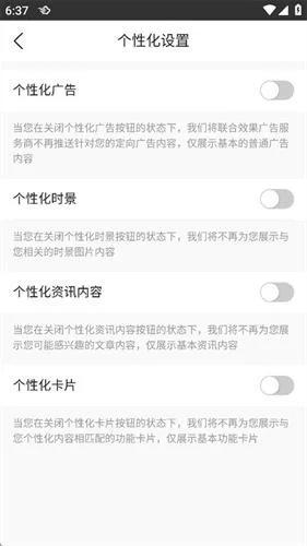 关闭个性化广告选项