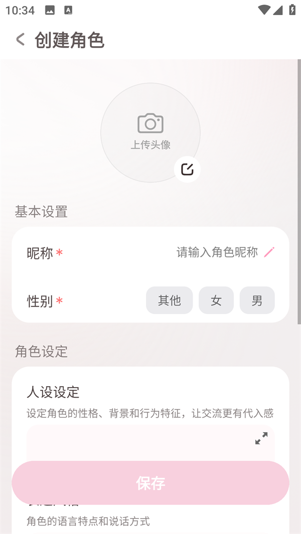 Bubbly软件中创建和自定义AI角色的界面