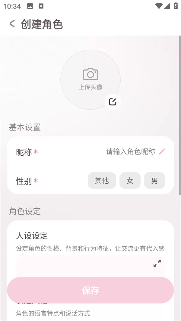 Bubbly软件中创建和自定义AI角色的界面 Bubbly软件中创建和自定义AI角色的界面