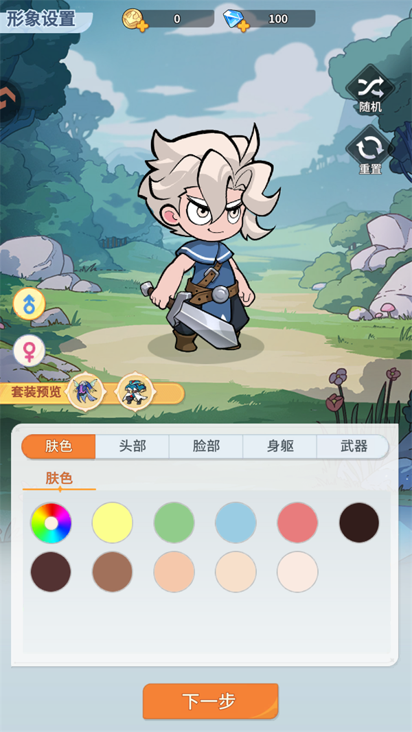 游戏玩法步骤1：角色创建界面