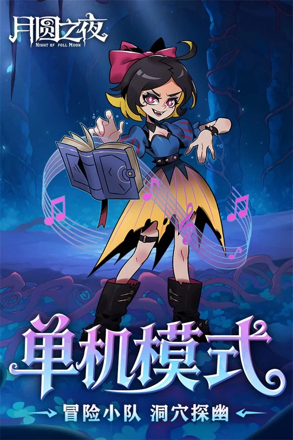 月圆之夜华为渠道服截图