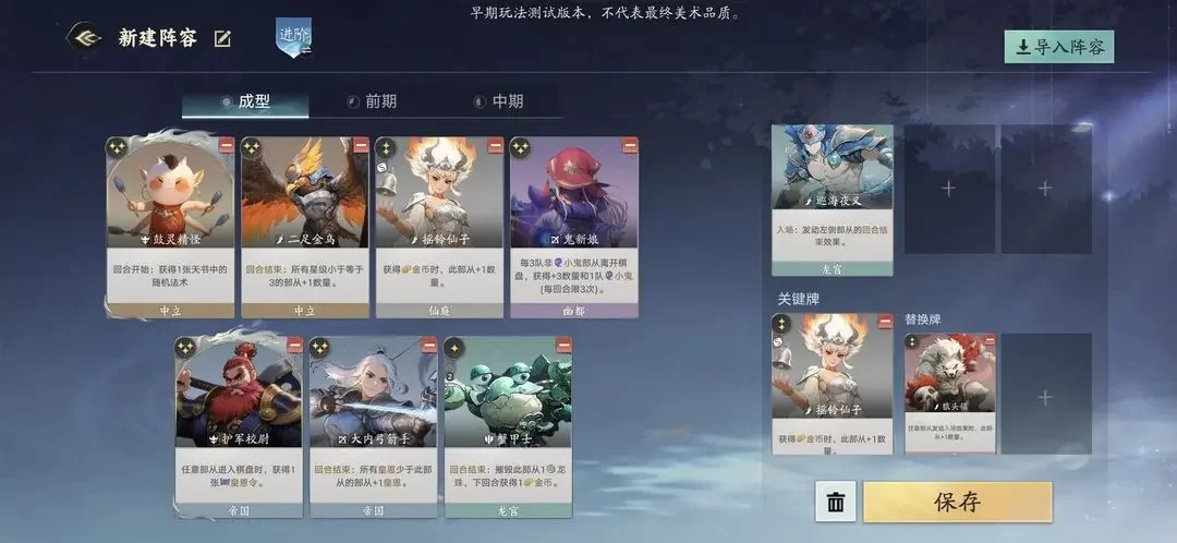 梨园神速通阵容示意图