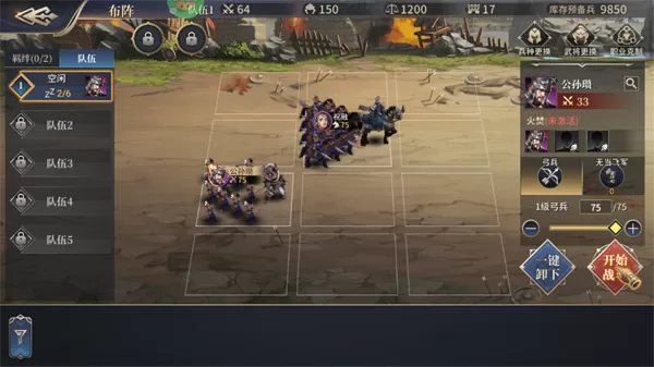 君成天下战斗布阵与对决画面