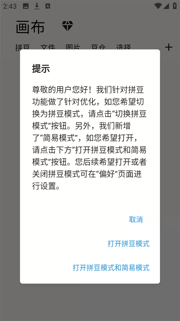 画像素app模式选择 画像素app模式选择