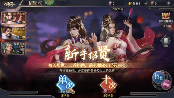 君成天下武将招募与挑战界面
