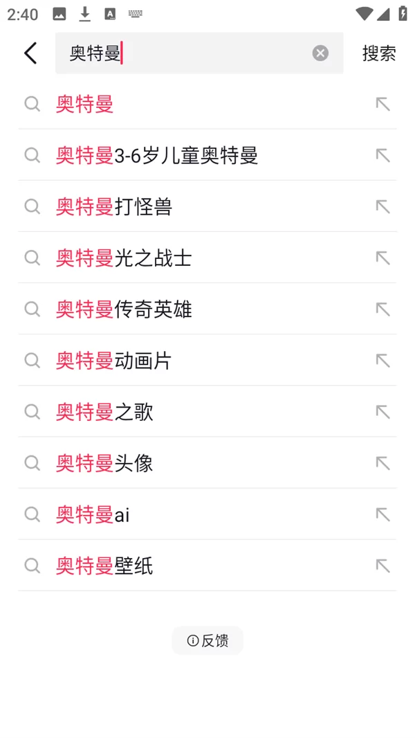 在随变app中搜索特定内容