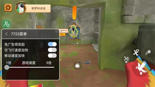 游戏内置辅助菜单的调用界面示意图