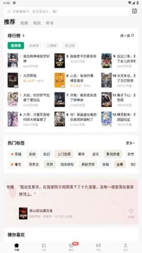 常读小说书籍分类界面 常读小说书籍分类界面