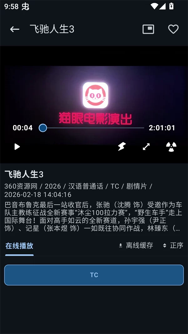 影片详情与介绍页面