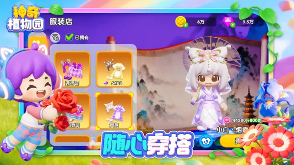 神奇植物园游戏官方正版截图