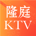 隆庭KTV点歌系统官方免费版