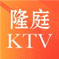 隆庭KTV点歌系统官方免费版