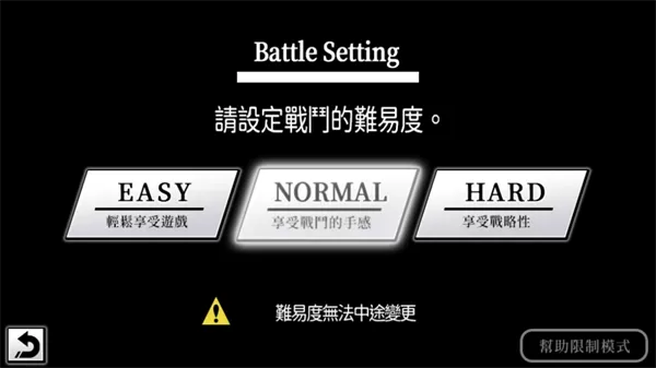 游戏难度选择界面