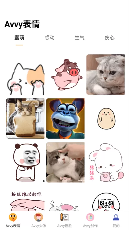 Avvy表情界面展示,内有多种分类的趣味动漫表情包 Avvy表情界面展示,内有多种分类的趣味动漫表情包