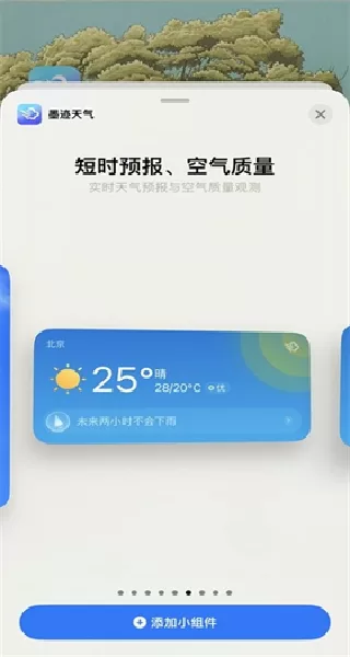 墨迹天气预报最新版主界面展示