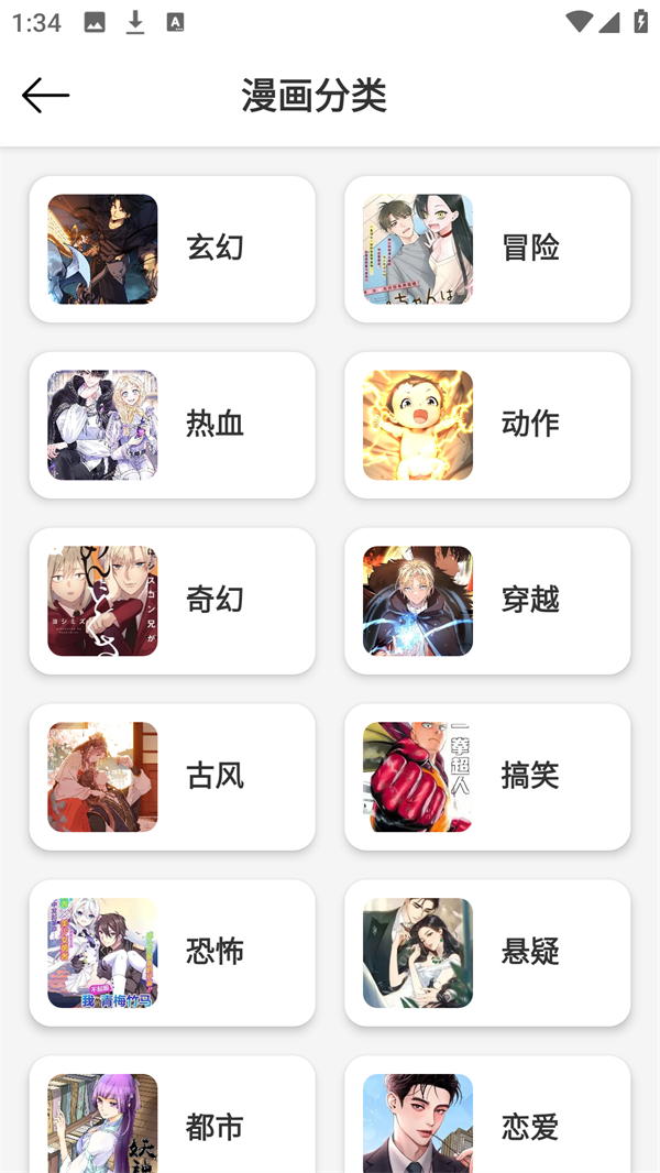 浏览漫画分类 浏览漫画分类