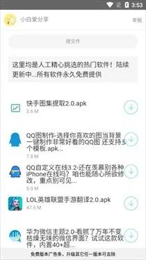 小白软件库下载管理