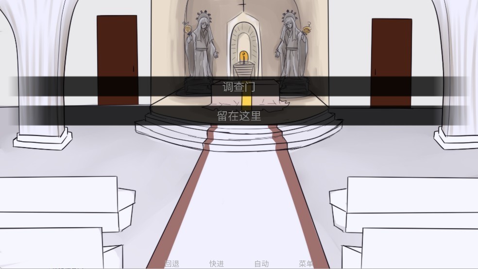 游戏初期选择调查门