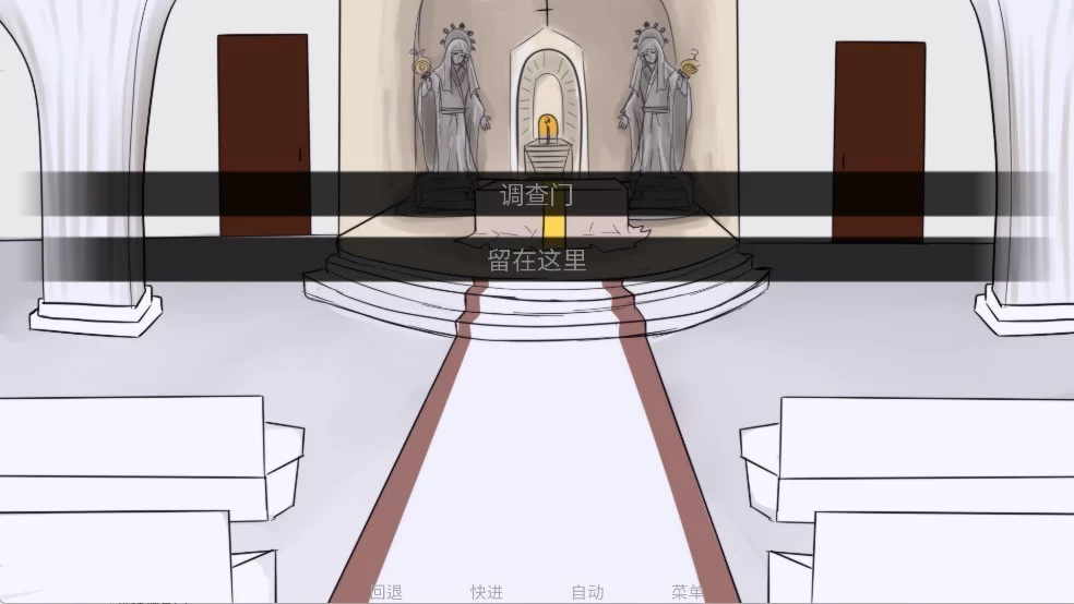 游戏初期选择调查门