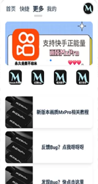 画质MxPro免费终极版主界面示意图 画质MxPro免费终极版主界面示意图