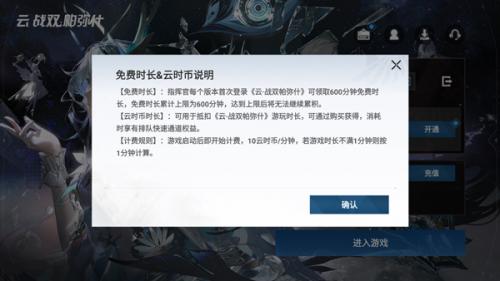 云战双帕弥什免费时长领取