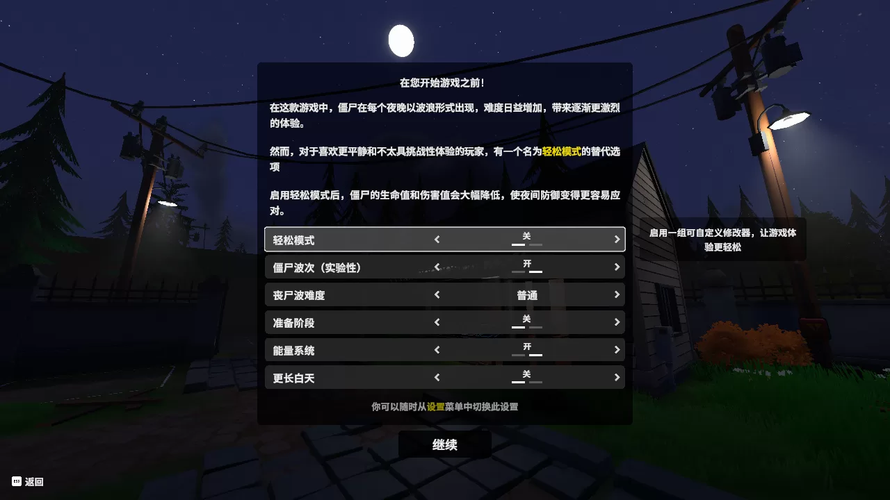 游戏开局界面截图