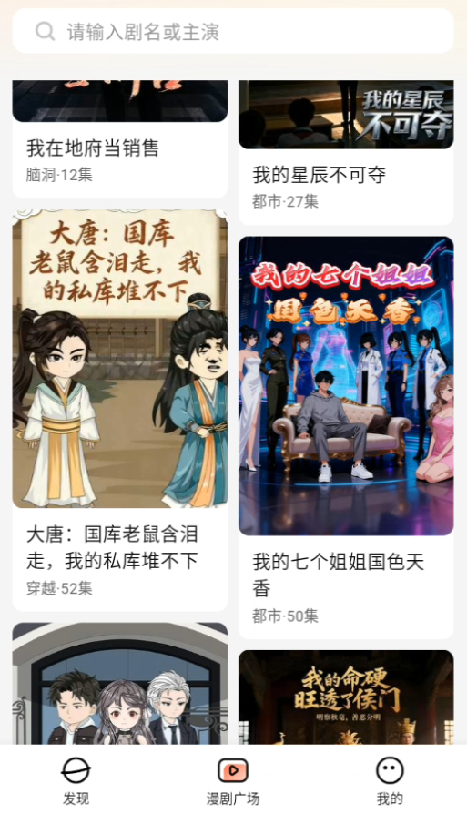 七猫漫剧免费版内容广场展示