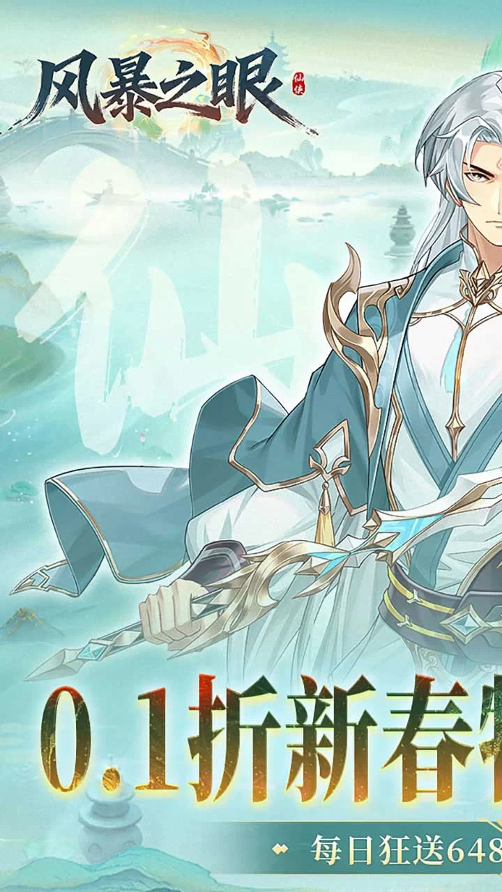 风暴之眼(0.1折6480买断版)截图