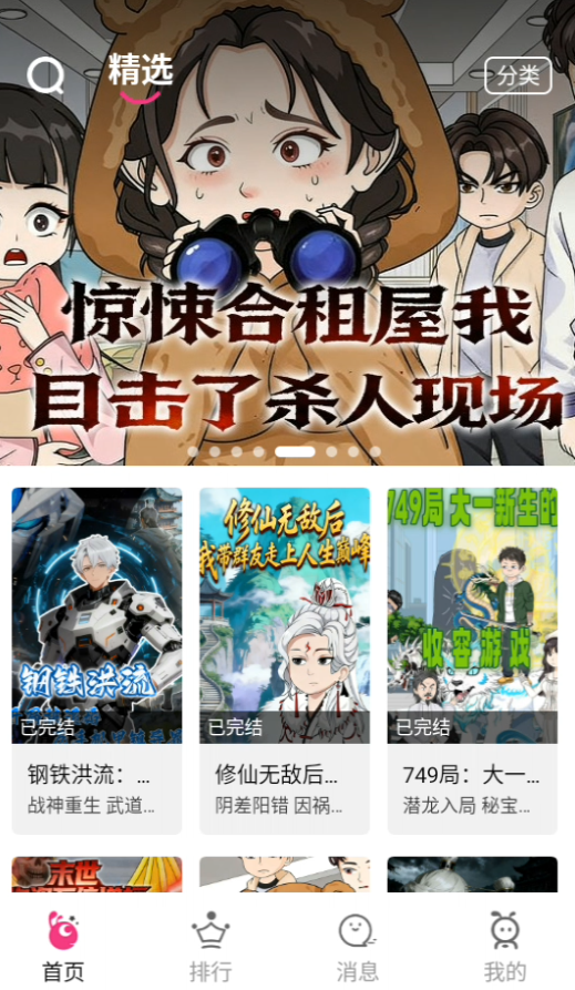 看看动漫app首页界面展示