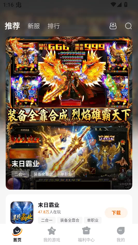 掌喵手游app首页展示