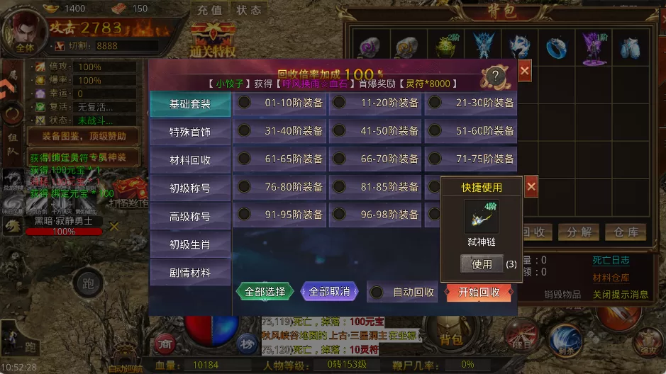 游戏一键回收功能界面