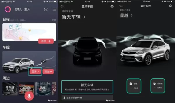APP界面展示蓝牙钥匙连接与控制选项
