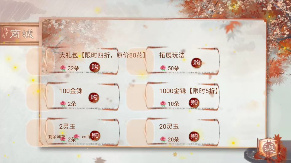 商城无限鲜花界面