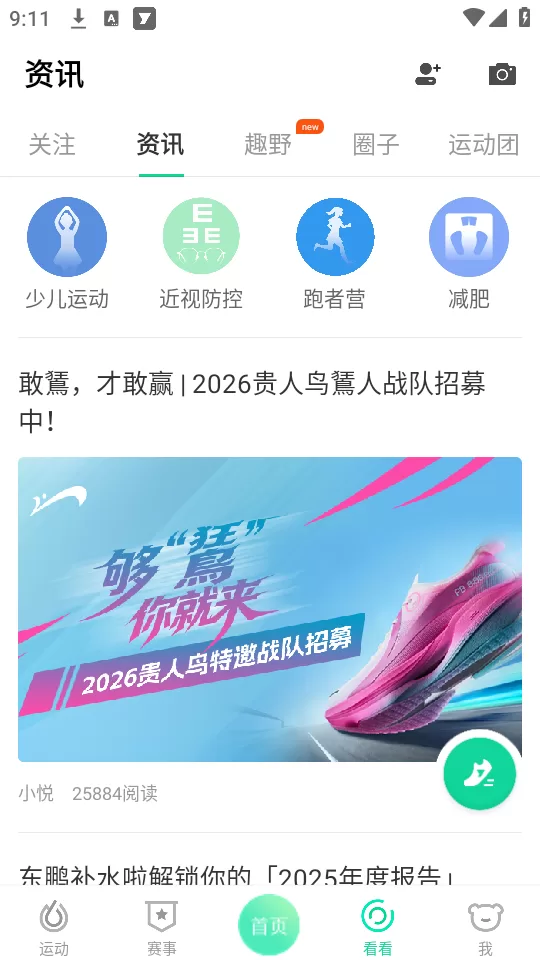 悦动圈app社区界面展示，包含各种赛事活动、团队挑战和用户动态