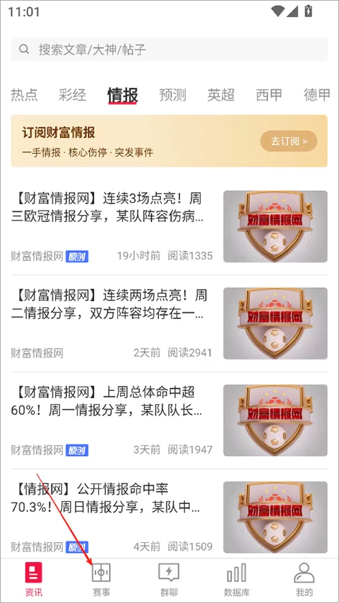 打开足球财富app并进入赛事页面 打开足球财富app并进入赛事页面