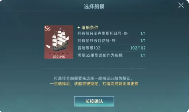 大航海时代传说传奇船打造界面