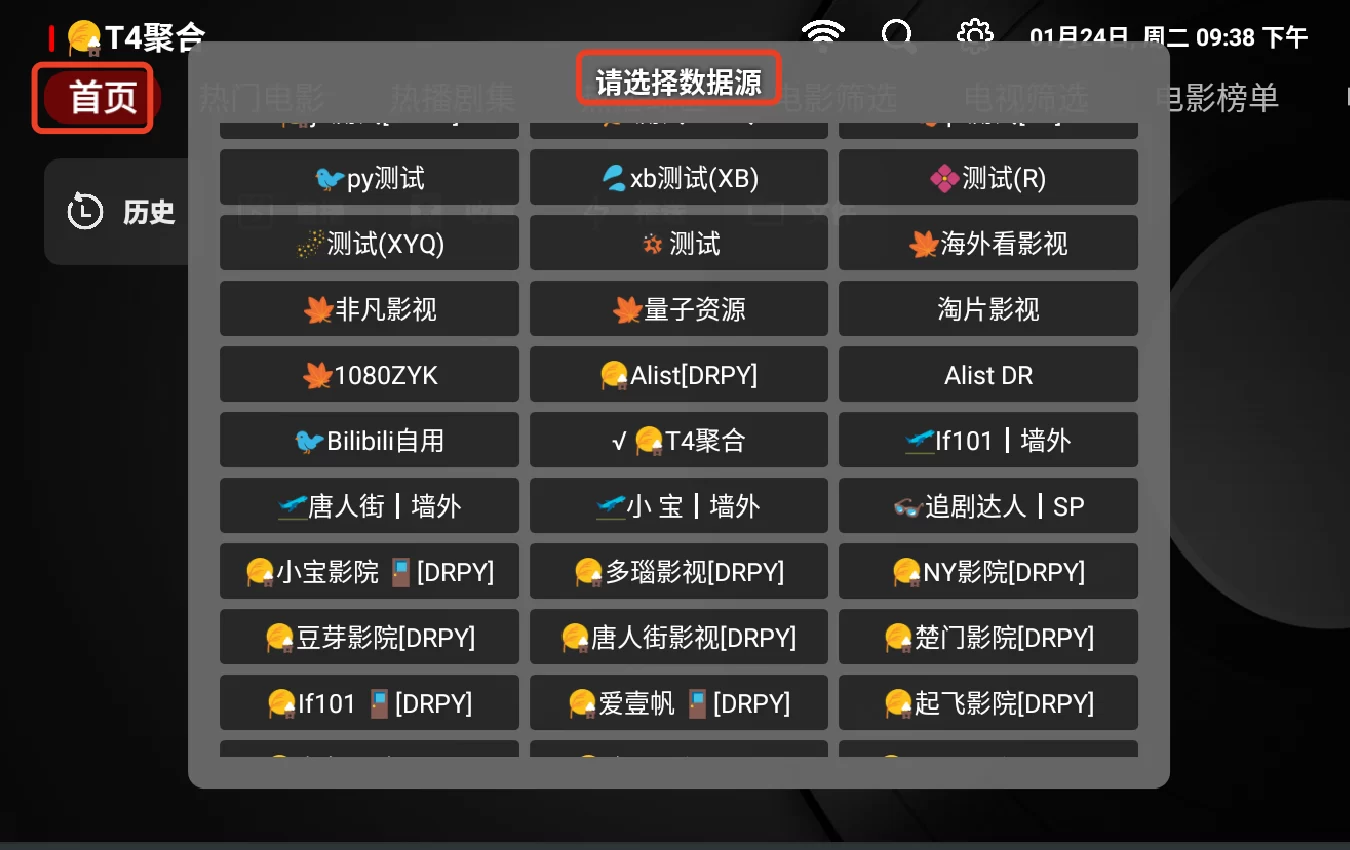 切换数据源界面 切换数据源界面