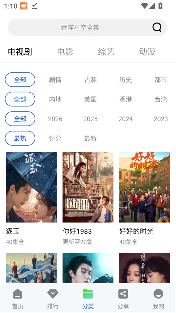 极点视频APP内容分类界面展示