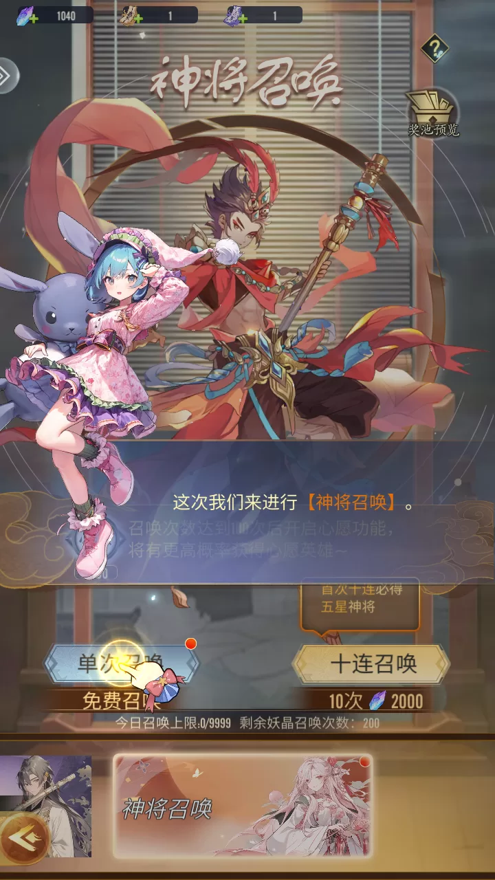 游戏角色招募界面 游戏角色招募界面