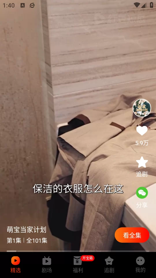 红豆短剧免费版精选剧集推送 红豆短剧免费版精选剧集推送