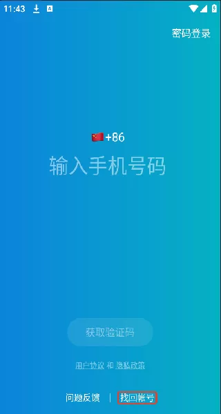 飞聊账号找回流程示意 飞聊账号找回流程示意