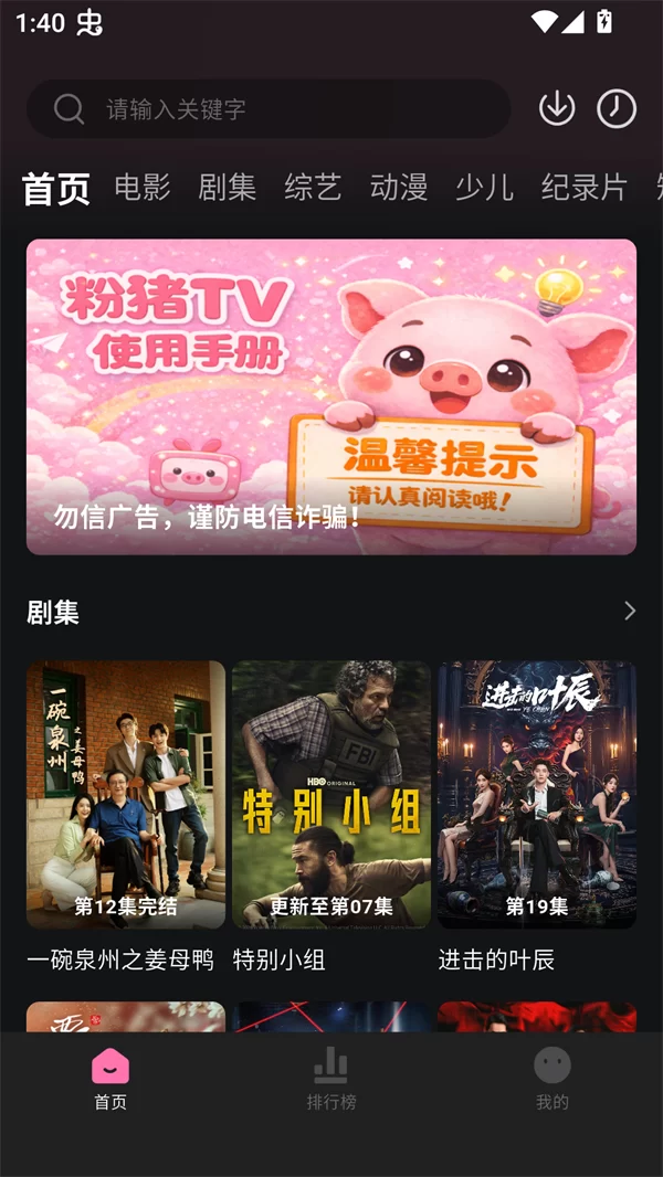 粉猪影视APP主界面展示