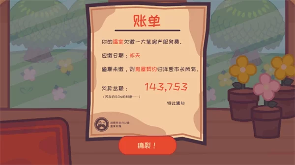 新手教程截图：收集可撕裂的文件