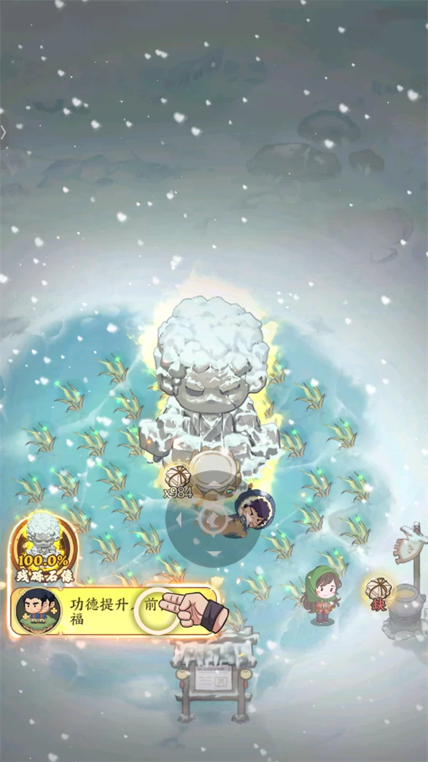 功德提升与伙伴指派界面